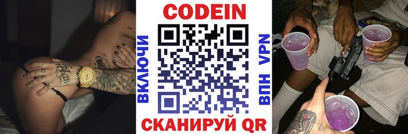 Codein напиток Lean (лин) наркошоп Володарск